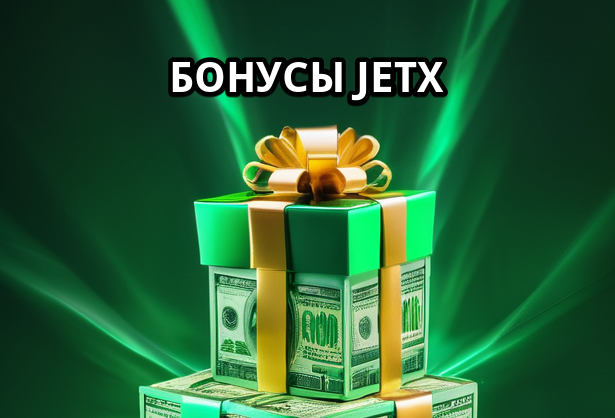 Бонусы Джет Икс онлайн